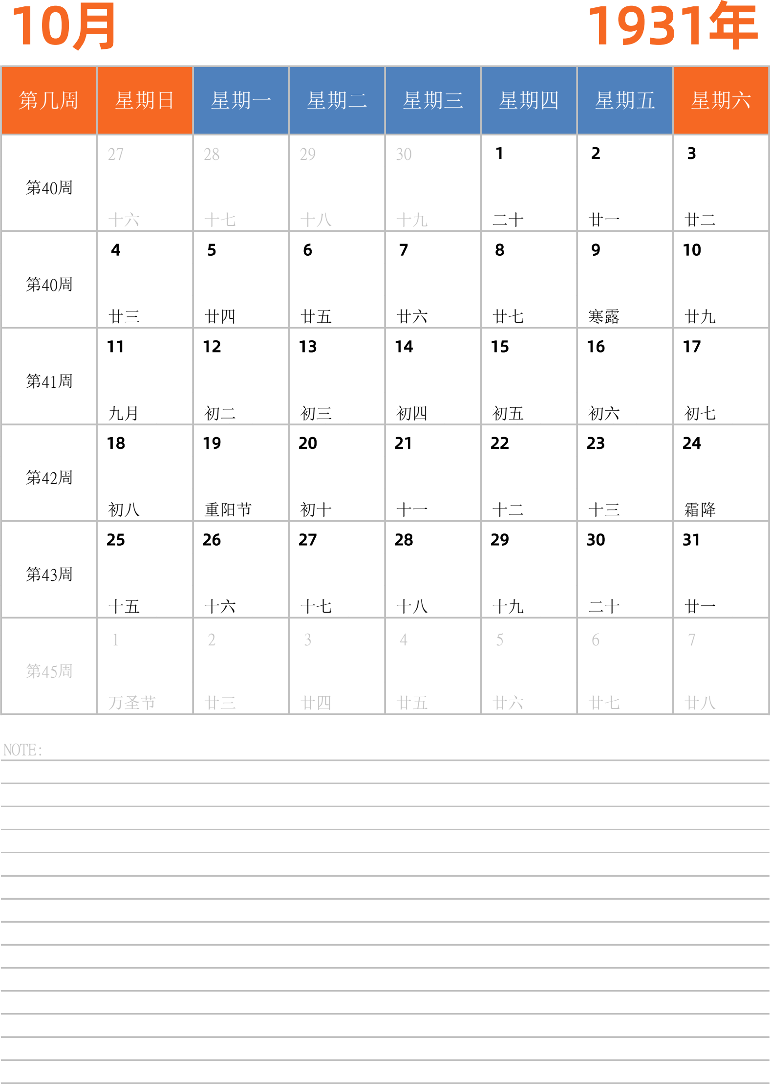 日历表1931年日历 中文版 纵向排版 周日开始 带周数